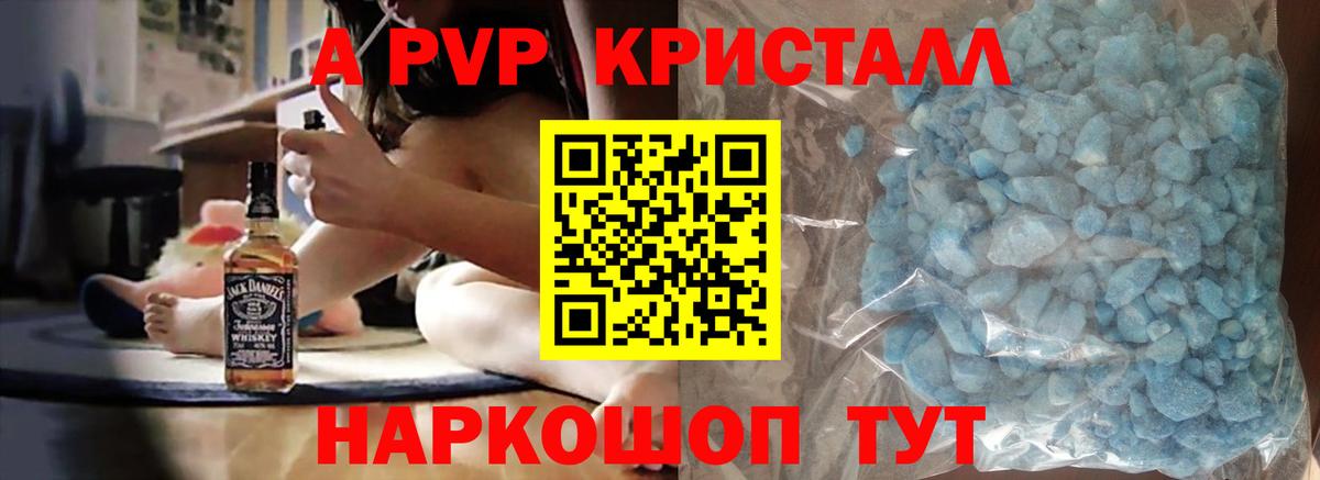 A-PVP крисы CK Мытищи