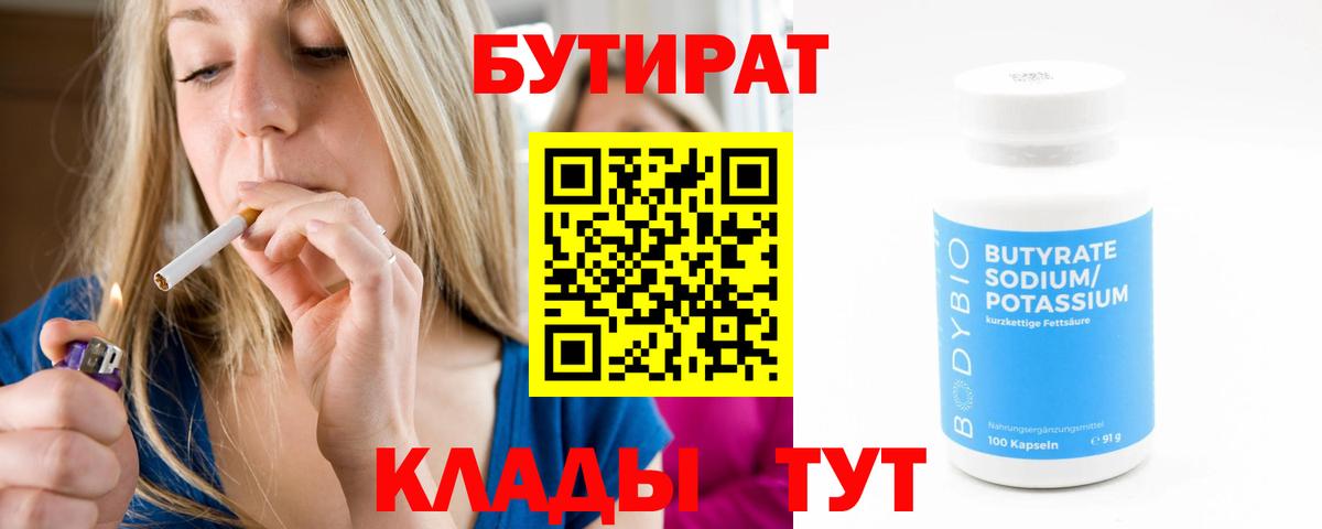 Мытищи  БУТИРАТ BDO 33%  Вход с VPN 