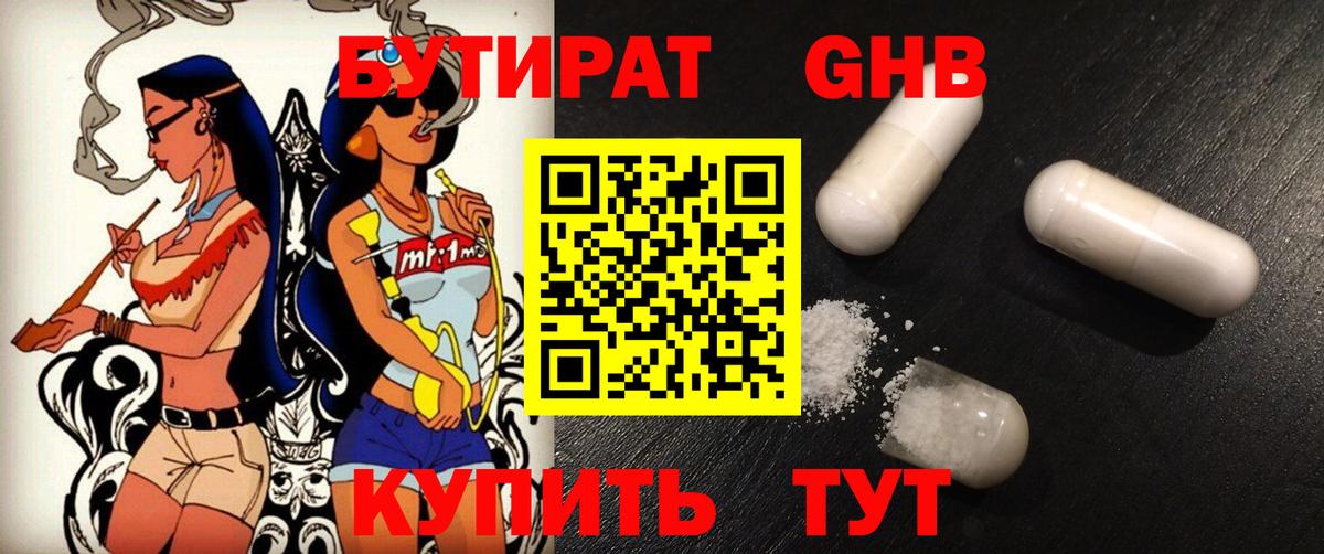 Бутират жидкий экстази Мытищи