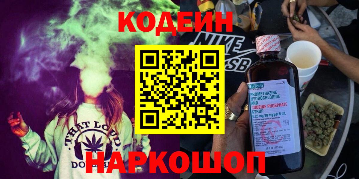 Кодеин напиток Lean (лин) Мытищи