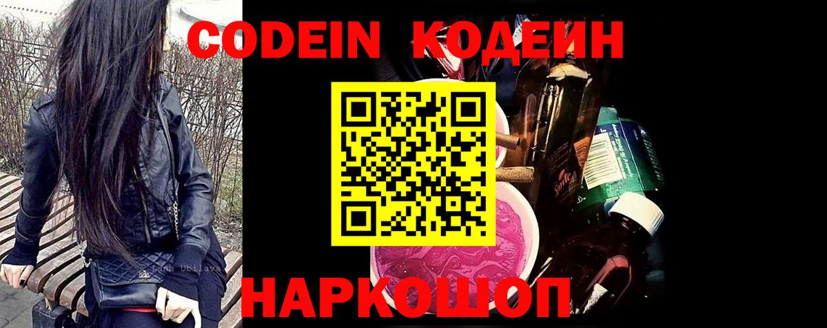Мытищи  Кодеиновый сироп Lean Purple Drank  купить наркотики сайты  Кодеиновый сироп Lean Purple Drank  Вход с VPN 