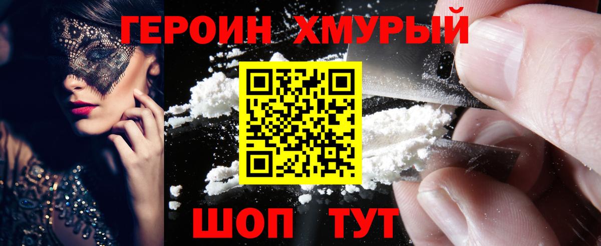 ГЕРОИН VHQ Мытищи