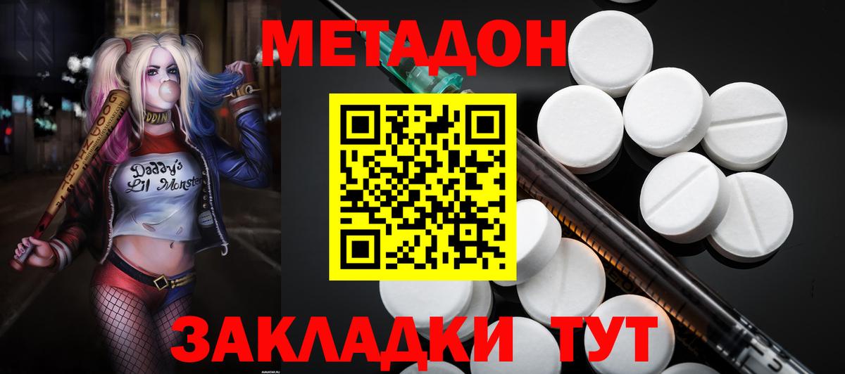 МЕТАДОН кристалл Мытищи