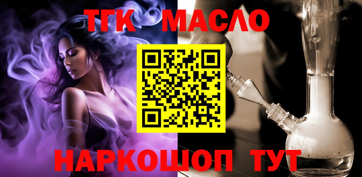 ТГК Wax  Вход с VPN  Дистиллят ТГК THC oil  Мытищи 
